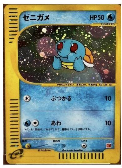 squirtle card|Top 15 Valuable Squirtle Pokémon Cards: Collectors Guide